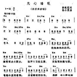 无心睡眠_通俗唱法乐谱_词曲:林敏聪 郭晓霖