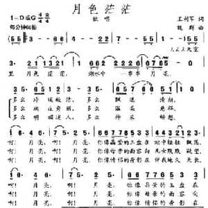 月色茫茫_民歌简谱_词曲:王利军 魏群