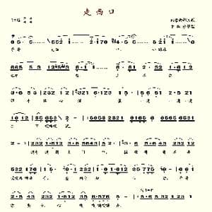 走西口_歌谱投稿