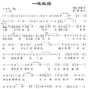 一枚戒指_通俗唱法乐谱_词曲:慧智 温馨 张新合