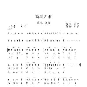 新疆之歌_歌谱投稿_词曲:刘音 刘音