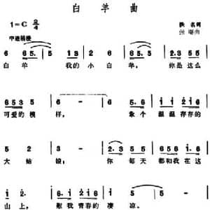 白羊曲_民歌简谱_词曲:佚名 张曙