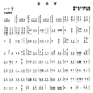 扬琴谱 | 卖杂货 潮州音乐传统乐曲 梁多平整理