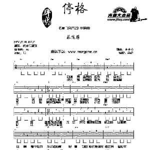 停格 吉他谱 蔡健雅 余杨