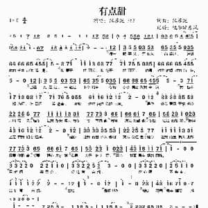 有点甜_歌谱投稿_词曲:汪苏泷 汪苏泷