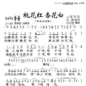 桃花红杏花白_合唱歌谱_词曲:刘麟 王志信