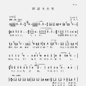 阿波毛主席_歌谱投稿_词曲:陈士开 张 难