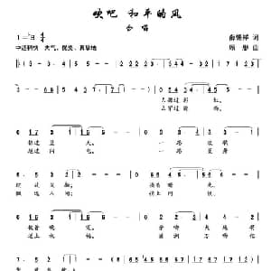 吹吧 和平的风_合唱歌谱_词曲:薛锡祥 顾彤