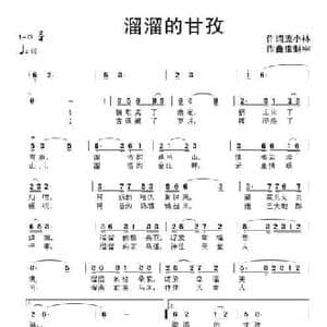 溜溜的甘孜_民歌简谱_词曲:庞小林 康魁宇