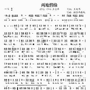 两地情缘_歌谱投稿_词曲:王羽泽 王羽泽
