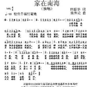 家在南海_民歌简谱_词曲:田韶华 张朱论