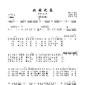 北国之春 我和你 _歌曲简谱_词曲:林煌坤 远藤实