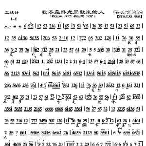 空城计 我本是卧龙岗散淡的人_歌曲简谱_词曲:暂无 恒流星制谱