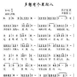 多想有个星期八_儿歌乐谱_词曲:陈世慧 李福保