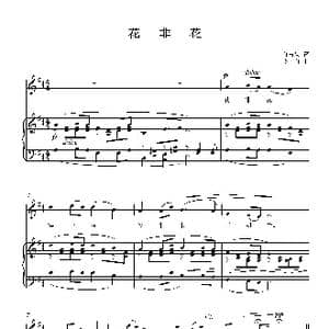 花非花 正谱_歌谱投稿_词曲: 唐 白居易 黄自
