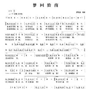 梦回黔南_民歌简谱_词曲:罗文佳 罗文佳