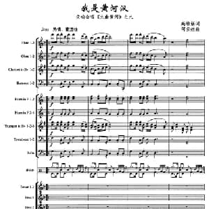 我是黄河汉_合唱歌谱_词曲:高维新 何云蛟