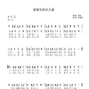 甘南美得让人愁_民歌简谱_词曲:张迎溪 李锋 不老锋