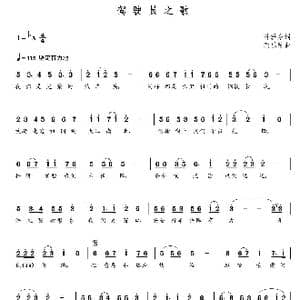 驾驶员之歌_歌曲简谱_词曲:孙垂泉 朝乐蒙