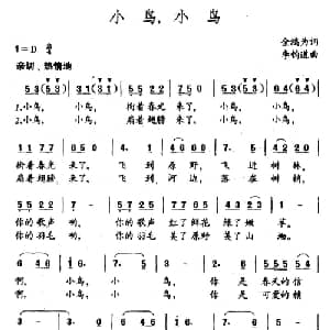 小鸟,小鸟_儿歌乐谱_词曲:金鸿为 李钧道