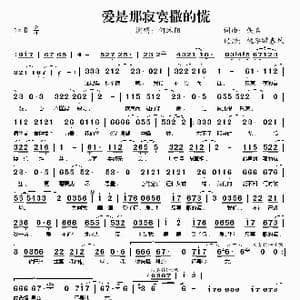 爱是那寂寞撒的谎_歌谱投稿_词曲:佚名 佚名