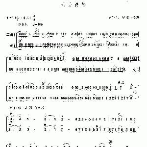 二胡谱 | 天山情怀 二重奏 张飞龙 张建国改编