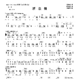 新恋情_通俗唱法乐谱_词曲:郑华娟 郑华娟