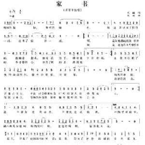 家书_民歌简谱_词曲:刘谦 邹渊