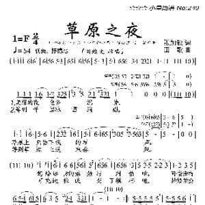 草原之夜_歌曲简谱_词曲:张加毅 田歌