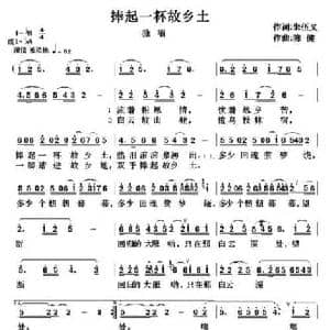 捧起一杯故乡土_民歌简谱_词曲:朱伍义 陈健