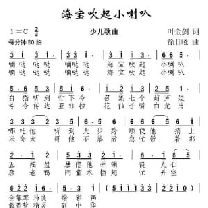 海宝吹起小喇叭_儿歌乐谱_词曲:叶金剑 徐日曦