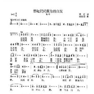 想起妈妈鬓角的白发_民歌简谱_词曲:林红 张良杰