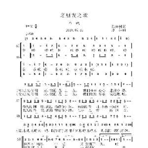 老朋友之歌_歌谱投稿_词曲:阮兴树 虞淙