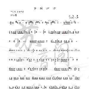 半城烟沙_歌谱投稿