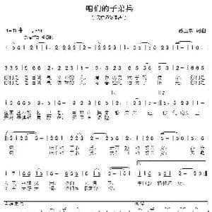 咱们的子弟兵_歌曲简谱_词曲:孙卫东 孙卫东