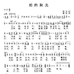 相约阳光_歌曲简谱_词曲:佚名 曹蓉