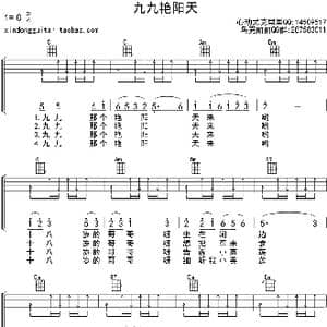 九九艳阳天_歌曲简谱