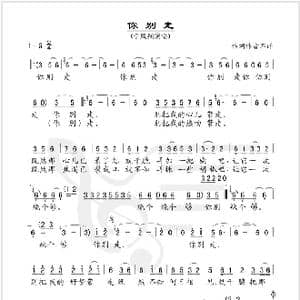 你别走_歌谱投稿