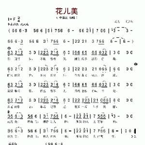 花儿美_歌谱投稿_词曲:胡力 胡力