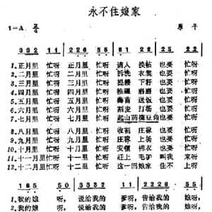 永不住娘家_民歌简谱