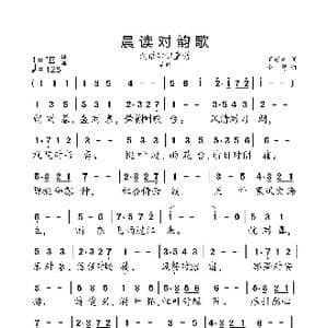 晨读对韵歌_歌曲简谱_词曲:丁慈矿 小弩