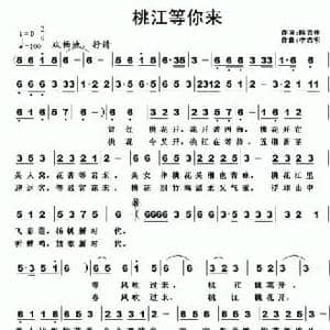 桃江等你来_民歌简谱_词曲:陈吉桂 李志明