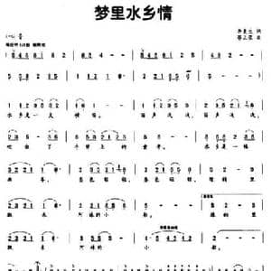 梦里水乡情_民歌简谱_词曲:李更生 蔡立荣