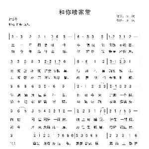 和你唠家常_歌曲简谱_词曲:金航 金航