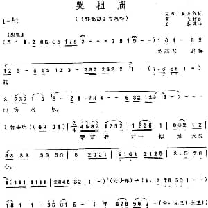 评剧谱 | 哭祖庙 钟离剑 勾践唱段