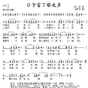 日子富了歌也多_民歌简谱_词曲:孙华 马有祥