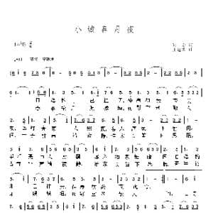 小城春月夜_歌谱投稿_词曲:何 寿 庄建华