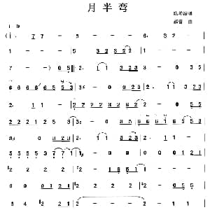 古筝谱 | 月半弯 郝蕾