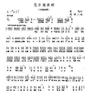 仡乡迎客歌_歌曲简谱_词曲:肖勤 周明仁
