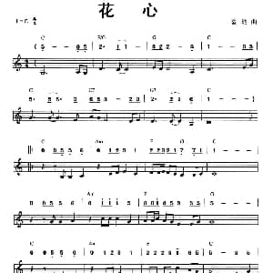 口琴谱 | 花心 线简谱混排版 喜纳
